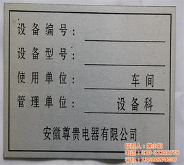 东莞不锈钢铭牌工厂 高得鑫的精工制造与持久标识